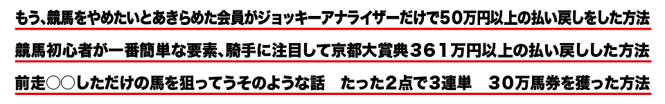 この3つの笑ってしまうほど簡単に大万馬券を