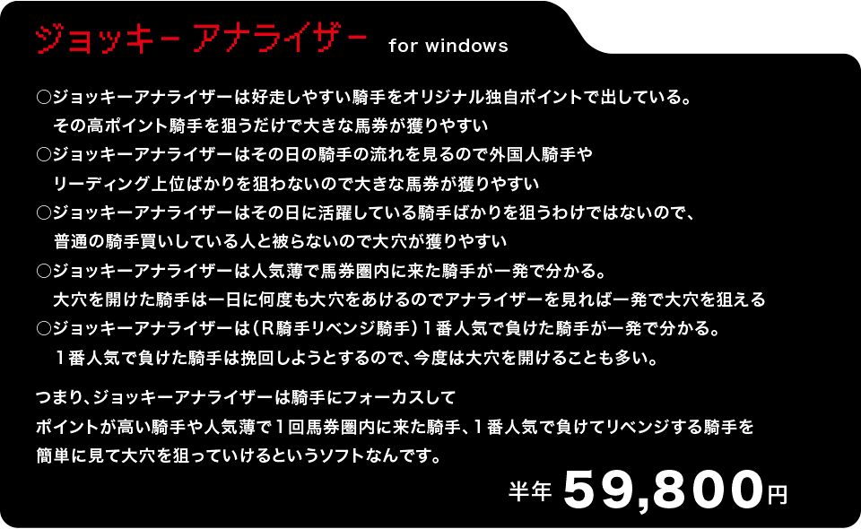 ジョッキーアナライザー
